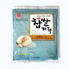 [푸른들마켓][해가원] 찹쌀가루(복합)2.5kg