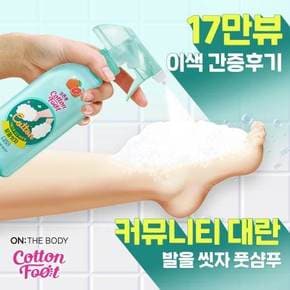 온더바디 코튼풋 발을씻자 풋샴푸 레몬 385ml x 2개 +리필팩 레몬향 500ml 2개