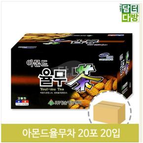 탕비실 티백 율무차 20Tx20 대용량 아몬드 견과 손님 (S9379047)