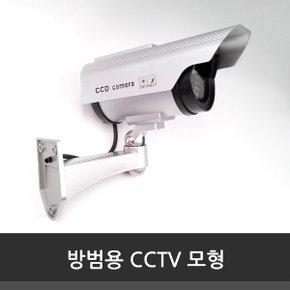 E 방범용 cctv모형 진짜같은 방범용 인테리어용품