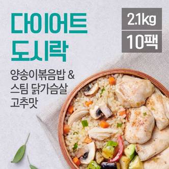 맛있닭 닭가슴살 도시락 양송이볶음밥 210gx10팩