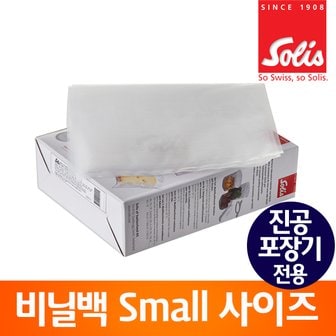 솔리스 진공포장기 전용 비닐팩/진공백/밀봉포장지/진공필름 VBS2030