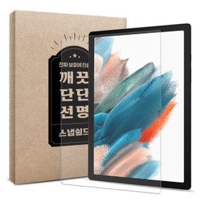 갤럭시탭 A8 필름 9H 강화유리 액정보호필름 1매