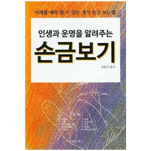 손금보기