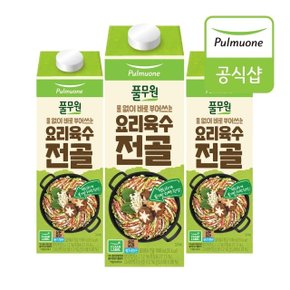 요리육수 전골 (1kg)X3개