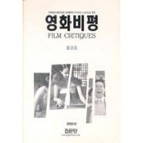 영화비평(창간호)