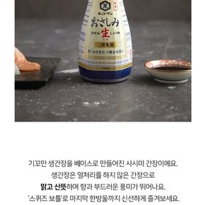 기꼬만사시미생간장200ml(튜브)스퀴즈