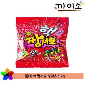 롯데제과) 핵짱셔요 후르츠 51g 사탕/캔디