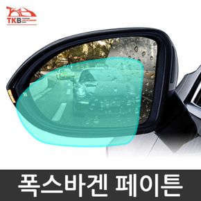 폭스바겐 페이튼 나노코팅 사이드미러 발수코팅필름 [WB22AAB][33545133]