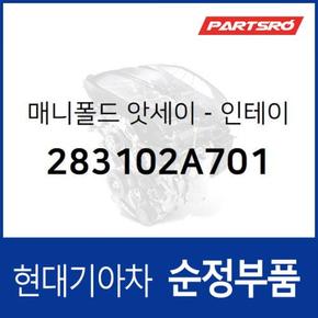 흡기 매니폴드(인테이크) (283102A701)  쏘울, 엑센트