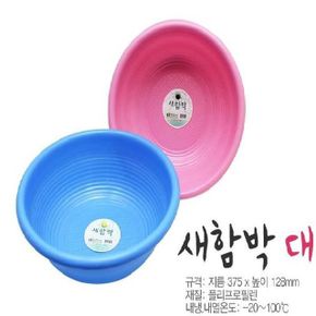 플라스틱함박 바가지 대375X128mm 1개 X ( 2세트 )