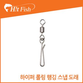 슈어캐치 하이퍼 롤링 행깅 스냅도래