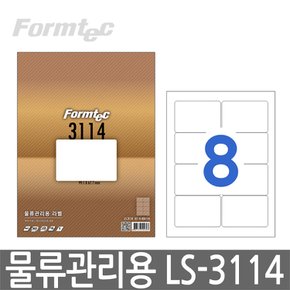 폼텍 LS-3114 물류관리용 스티커 라벨지 8단 100매