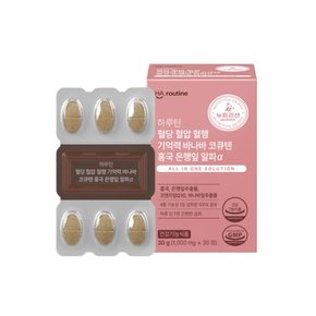 하루틴 혈당 혈압 혈행 기억력바나바 코큐텐 코엔자임Q10 홍국은행잎 알파α 1000mg 30정 1개
