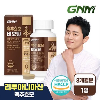  GNM 맥주효모 비오틴 비타민B 1,000mg 90정 x 1병 / 검은콩 분말