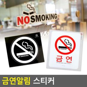 안내판 금연알림스티커 인테리어소품 표지판 명찰 문구 X ( 2매입 )