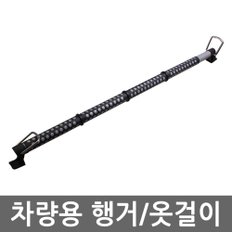 차량용 옷걸이