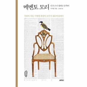 메멘토 모리   이병철 회장의 24가지 질문에 답하다 _P318048003