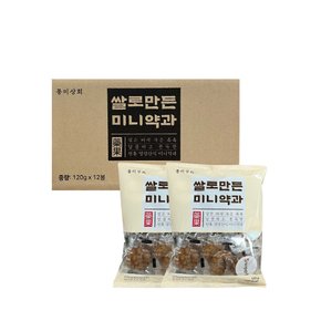 쌀로만든 미니약과 120g * 12개입 1박스