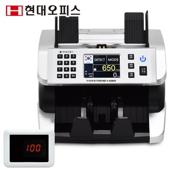 페이퍼프랜드 [현대오피스] 지폐계수기 V-650UV 위폐감별 돈세는기계 합산계수 속도조절