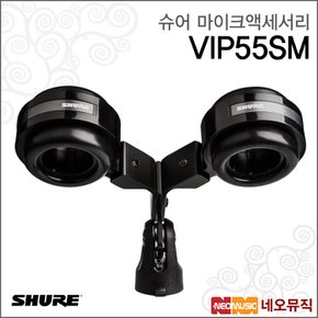 VIP55SM 마이크악세사리 /듀얼마이크 마운트키트