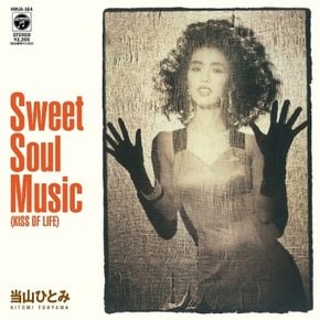 [LP]Toyama Hitomi - Sweet Soul Music / Kissしたい : City Pop On Vinyl 2022 (7인 치 싱글 일본생산) [Lp] / 토야마 히토미 - 스위트 소울 뮤직 / 키스하고 싶어 : 시티 팝 온