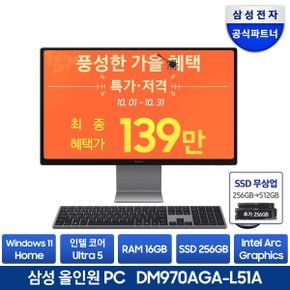 최종139만 / 올인원 프로 DM970AGA-L51A 울트라5 4K 27인치 일체형PC 가정용 사무용