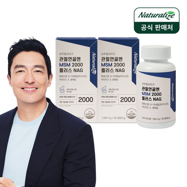 관절연골엔 MSM 2000 플러스 NAG 2박스 / 관절MSM 글루코사민 식이유황