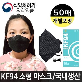  봄의나무 KF94 어린이마스크/소형마스크 블랙 50매 /국내생산