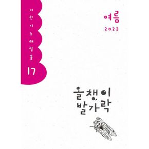 올챙이 발가락 : 2022.여름호