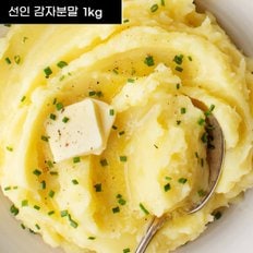 선인 감자분말 1kg 감자파우더