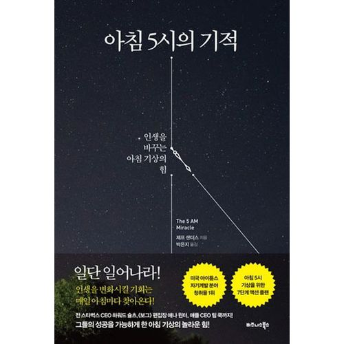 아침 5시의 기적