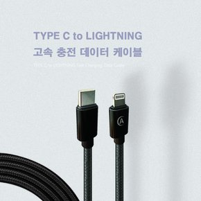 TYPE-C to LIGHTING 고속충전 데이터 케이블 (1.2m)