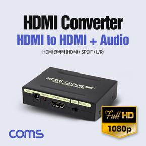 컨버터 컨버터HDMI Coms HDMI SPDIF LR 아날로그 오디오