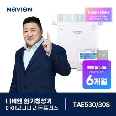 경동나비엔 환기청정기 렌탈 72평 TAE530-30S 에어모니터 라돈플러스 6년 41900