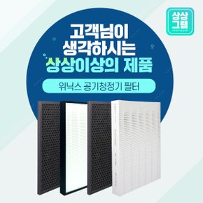 위닉스 공기청정기 CAF-WK300  필터 AEH-SC440NWKDO