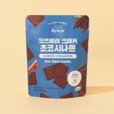 잇츠베러 크래커 초코시나몬 45g