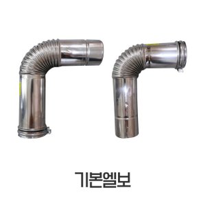 보일러부속품 엘보 기본엘보 일반용 콘덴싱용 모든보일러 사용가능