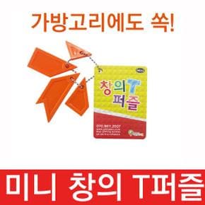 조엔 미니 창의T퍼즐 X ( 5매입 )