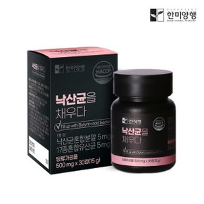 낙산균을 채우다 500mg 30정 1박스 2개 구매시 1000원 할인