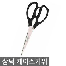 삼덕 케이스가위 블랙 다용도 식당 양손 가위