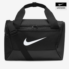 브라질리아 9.5 트레이닝 더플백(엑스트라 스몰, 25L) NIKE DM3977-010