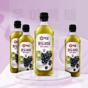 백설 포도씨유 900ml 4개 100% 스페인산 식용유