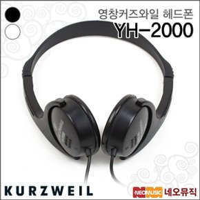 영창커즈와일 헤드폰 KURZWEIL YH-2000 해드폰