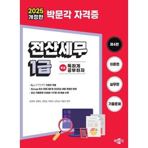 2025 독공 전산세무 1급