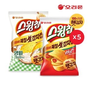 스윙칩 양파크림치즈(60g) 5개+스윙칩 볶음고추장(60g) 5개