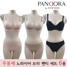 [무료배송]국내생산 남영비비안 판도라 002 무봉제 노와이어 브라팬티 세트 6종