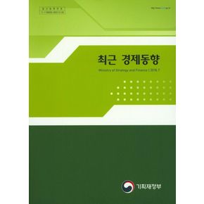 최근 경제동향(2018 07)
