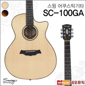스윙 어쿠스틱 기타 SWING SC-100GA / SC100GA /포크