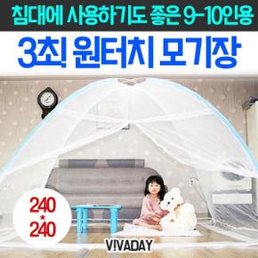 [BF12] 왕특대 원터치모기장 단 3초 9-10인용